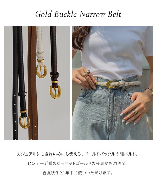 ゴールドバックル細ベルト [J1178] - レディースファッション