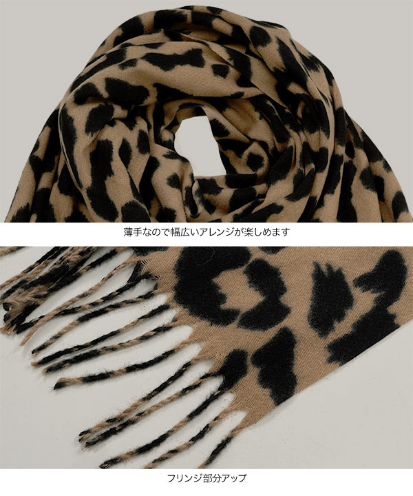 レオパード柄ストール [J1181] - レディースファッション通販 神戸