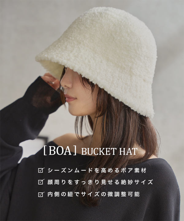 ボアバケットハット [J1184]| 秘密のSALE 12/18(木)18:00~12/19(金)18