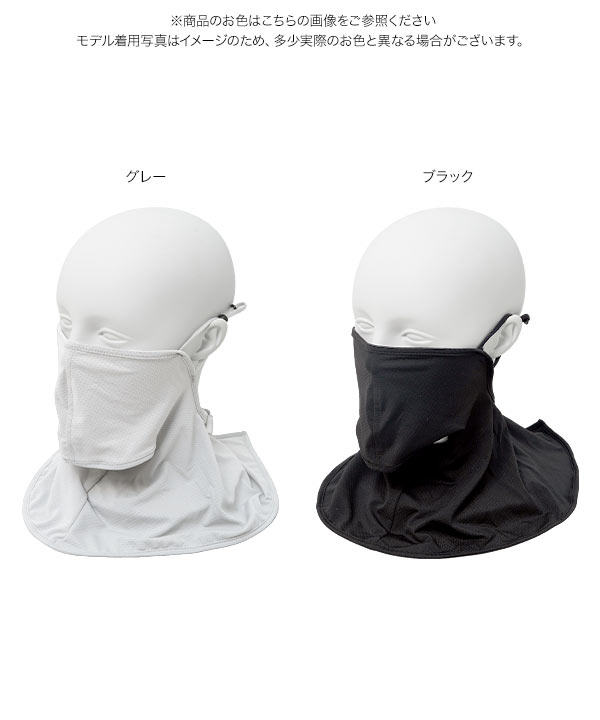 UVカット＆接触冷感 ] フェイスガードマスク [J1217]| 送料無料 6/4(木