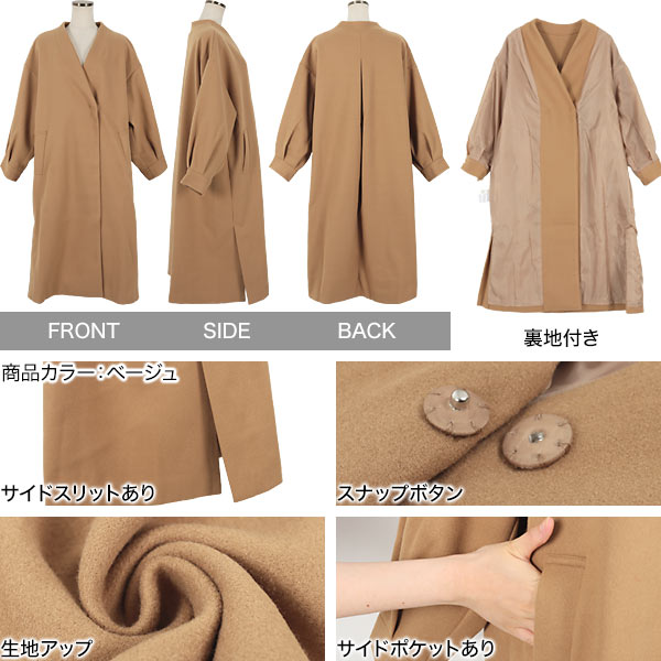 ボリュームスリーブノーカラーコート [K1065] - レディース