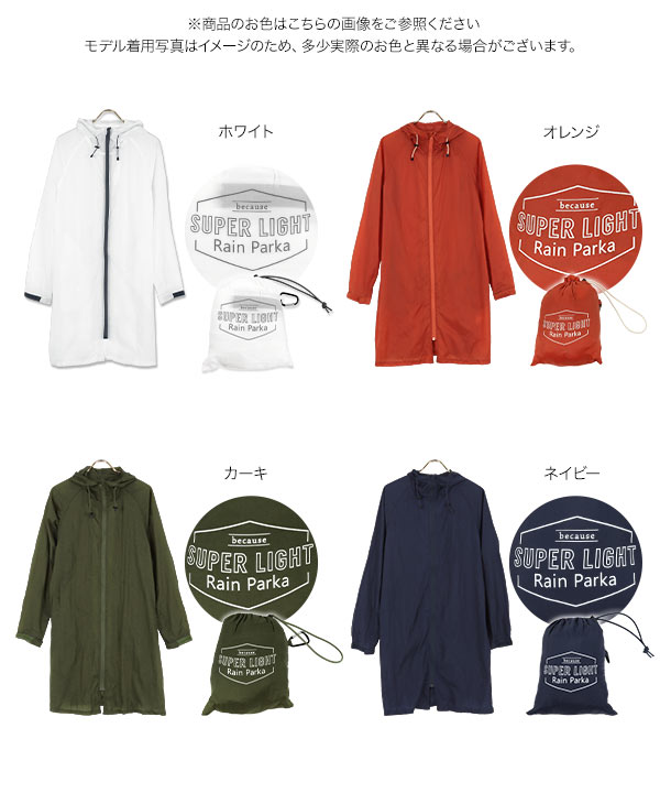 ポケッタブルスーパーライトレインパーカー [K1097