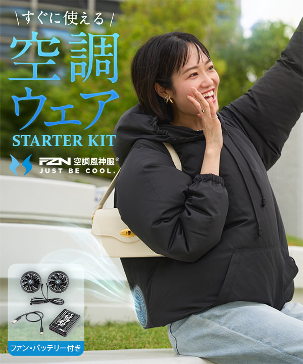 空調風神服 ] STARTER KITフーディプルオーバー×ファン・バッテリーSET