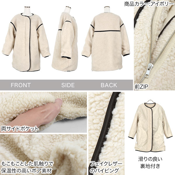 パイピングボアコート [K1127] - レディースファッション通販 神戸