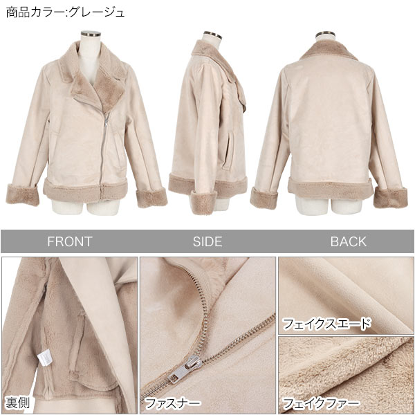 フェイクスエード×ファーライダースジャケット [K1135] - レディース
