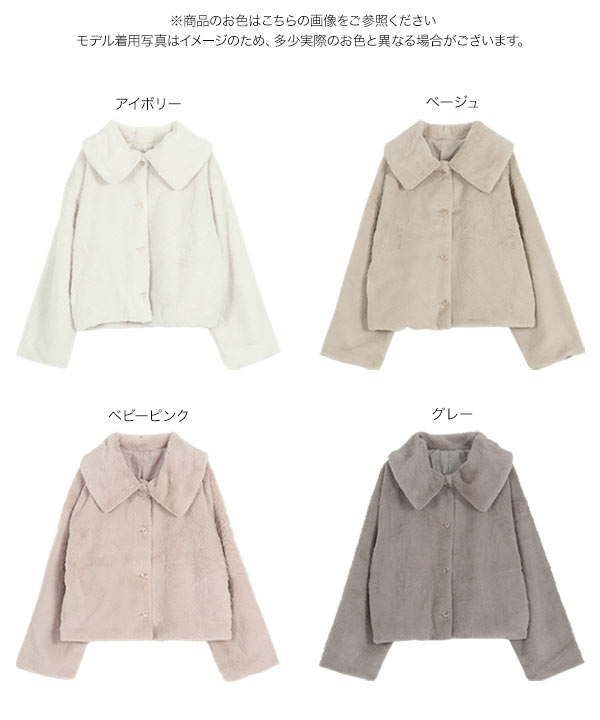 フェイクファーフラッフィショートコート [K1234] - レディース
