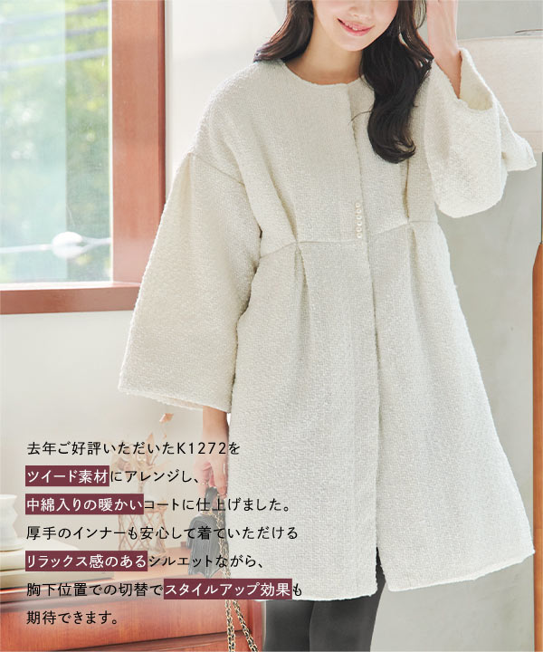 ツイードフレアスリーブコート [K1349] - レディースファッション通販