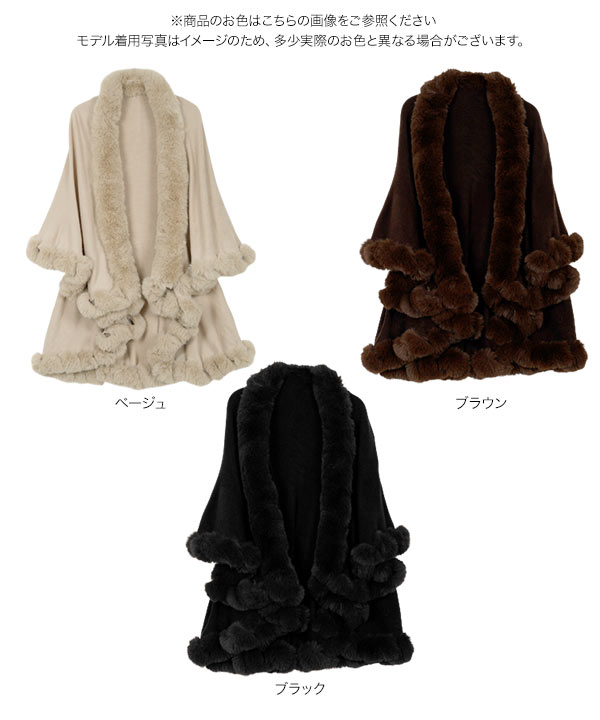 フェイクファーケープコート [K1434] - レディースファッション通販