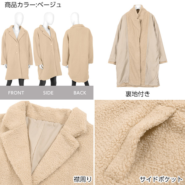 ボアチェスターコート [K785] - レディースファッション通販 神戸