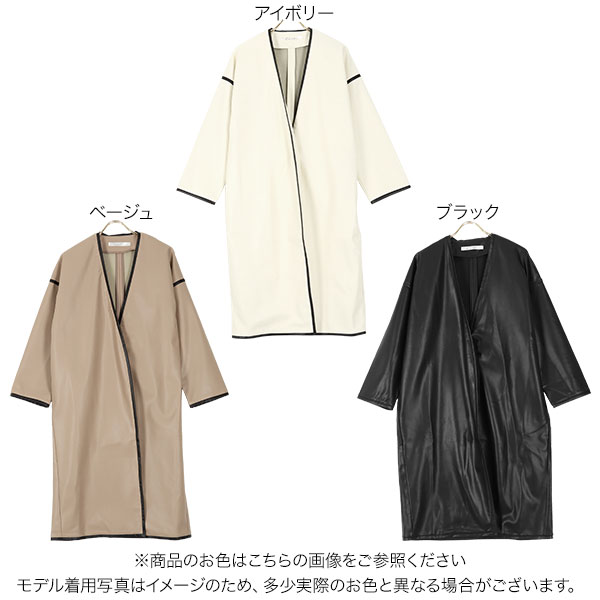 エコレザーパイピングノーカラーコート[K991] - レディース
