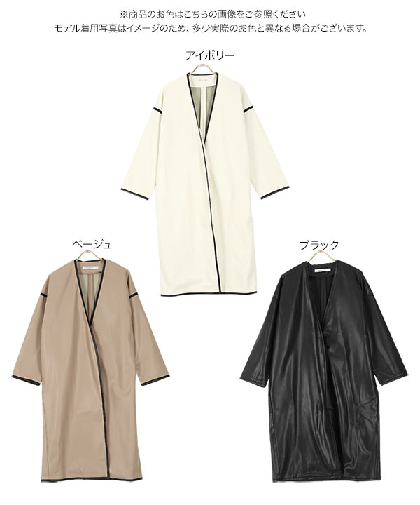 コラージュ　コート⭐︎一度のみ着用⭐︎ エコレザーパイピングノーカラーコート[K991] - レディース