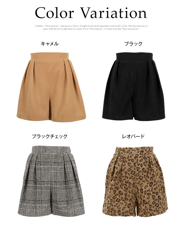 フェイクウール☆キュロットパンツ [M1469] - レディース