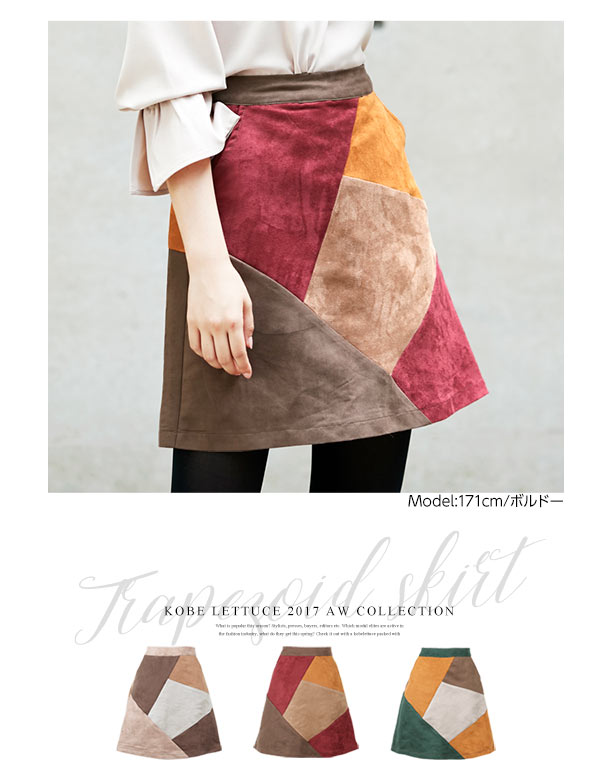 カラーブロック台形スカート [M1925] - レディースファッション通販