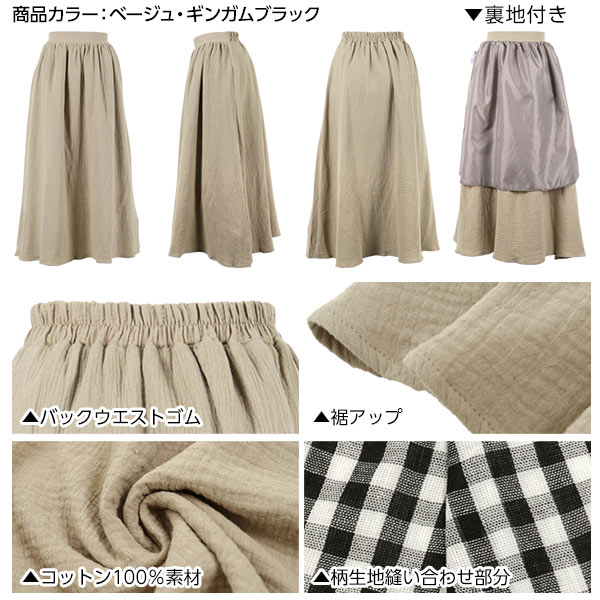 エッセンシャル／タフタロングスカート キルティング マキシ丈ベージュウエストゴム ダブルガーゼマキシ丈スカート [M2205] - レディース