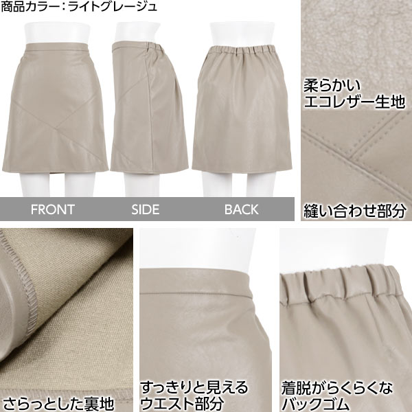 フェイクレザーミニスカート [M2384] - レディースファッション通販