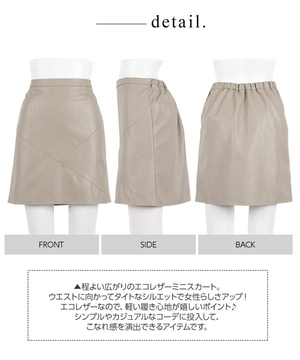 フェイクレザーミニスカート [M2384] - レディースファッション通販