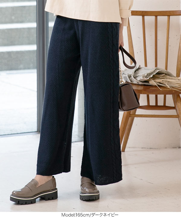 ケーブル編みニットワイドパンツ [M2491] - レディースファッション