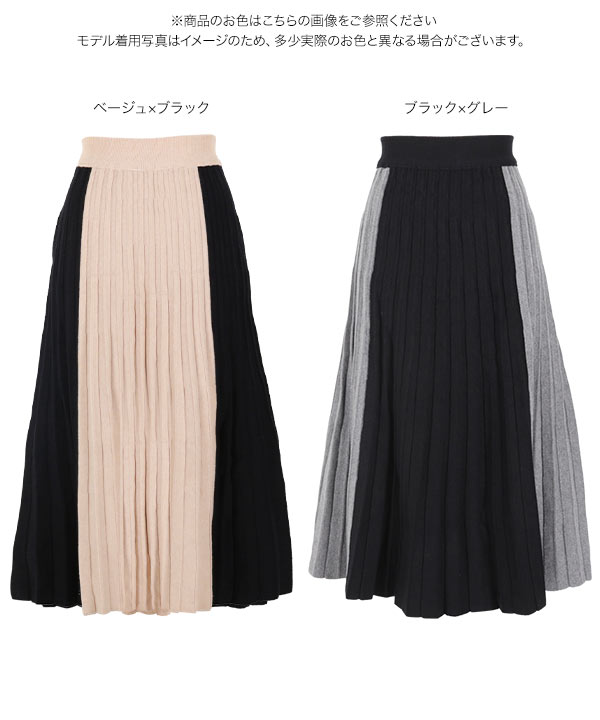 バイカラープリーツニットスカート [M2659] - レディース