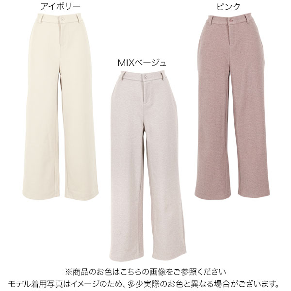 起毛ストレートワイドパンツ [M2706] - レディースファッション通販