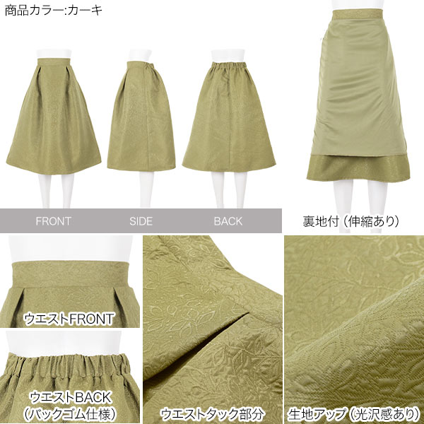 ジャガードタックスカート [M2744] - レディースファッション通販 神戸