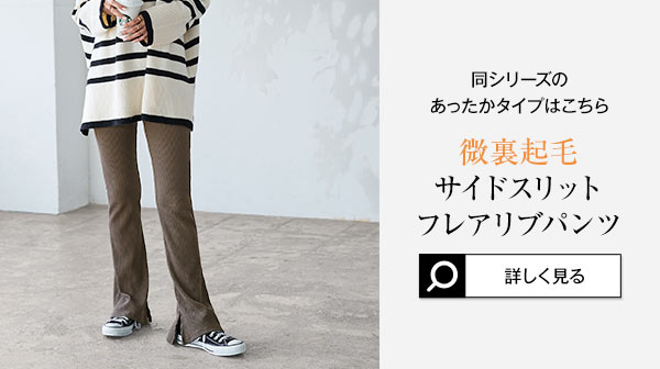 RAG MACHINE サイドスリットリブパンツ