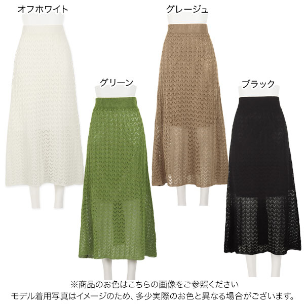 透かし編みニットフレアスカート [M2843] - レディース