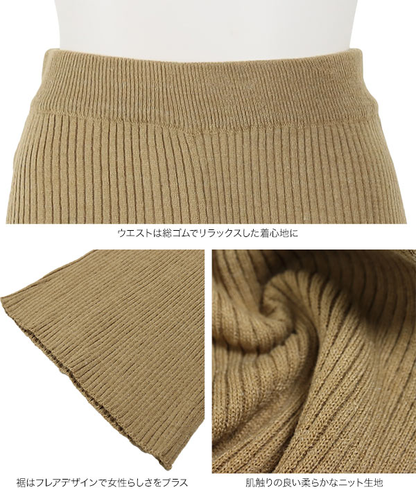 リブニットフレアパンツ [M3046] - レディースファッション通販