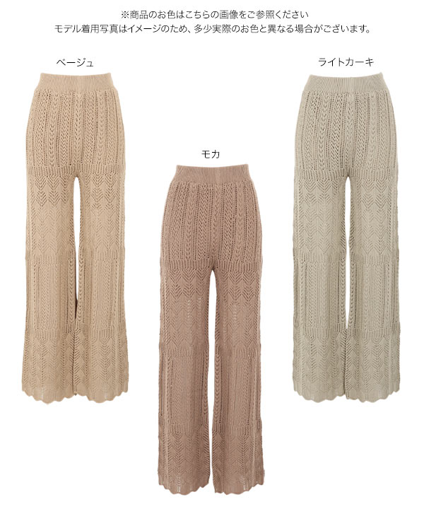 クロシェ編みニットパンツ [M3268] | ボトムス全品送料無料！1/23(金