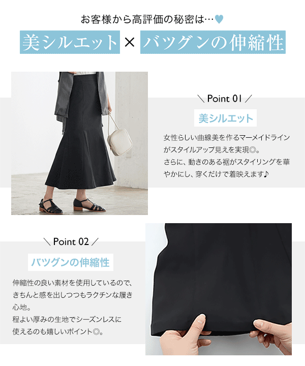 ストレッチマーメイドスカート [M3396]