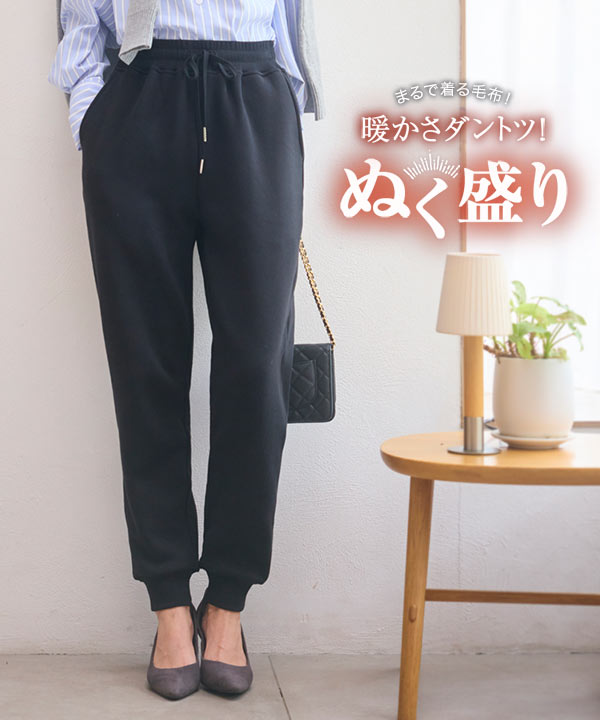 ぬく盛り] ジョガーパンツ [M3436] - レディースファッション通販 神戸