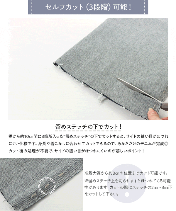 セルフカットできるストレートデニムパンツ [M3559]