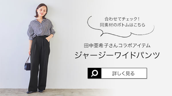 田中亜希子さんコラボ ]選べる3サイズ ジャージーナロースカート