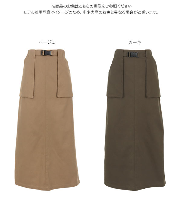 エメイン ベージュ チノスカート ウエストベルト付 エメイン ベージュ チノスカート ウエストベルト付 エメイン ベージュ