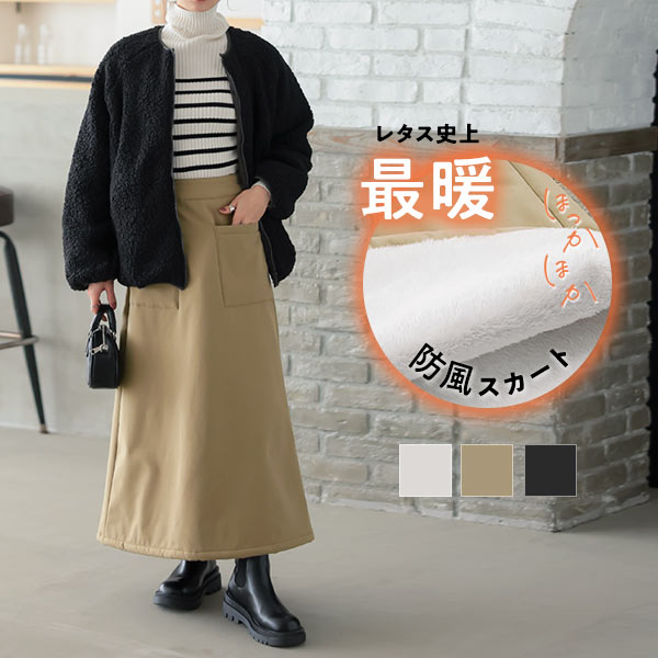 防風裏シャギースカート[M3822] - レディースファッション通販 神戸