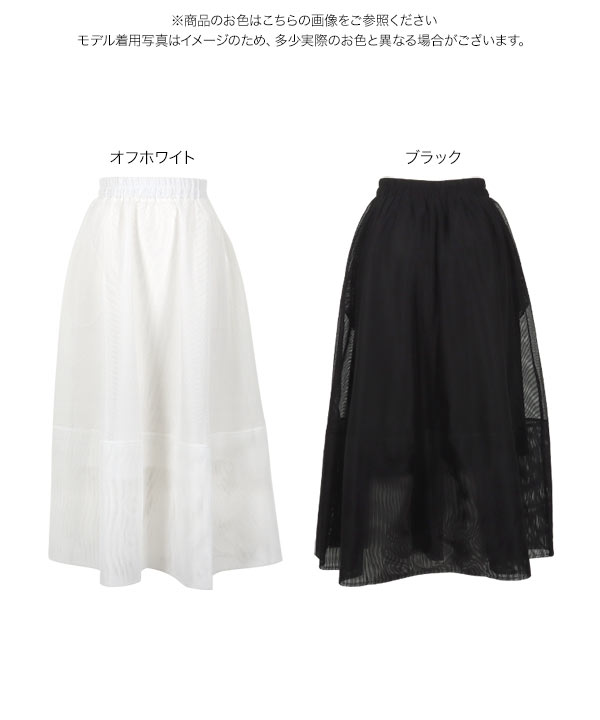 メッシュフレアスカート [M3889] - レディースファッション通販