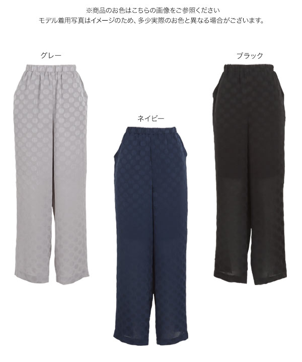楊柳シアードット柄ストレートワイドパンツ [M3966] | SALE