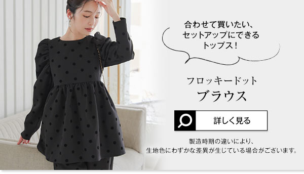 フロッキードットハイウエストパンツ [M3980] - レディース