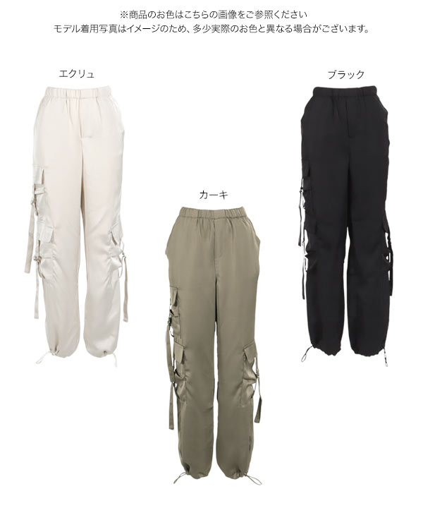 ドロストサテンカーゴパンツ [M3988] - レディースファッション
