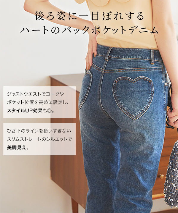 テーパードデニムパンツ ハートポケットデニム [M4054] - レディースファッション通販 神戸