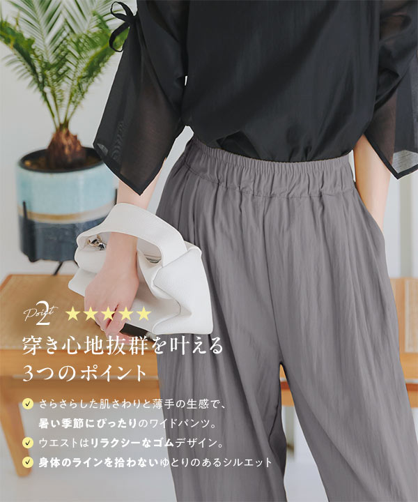 涼感さらさらリラクシーワイドパンツ [M4076] - レディース