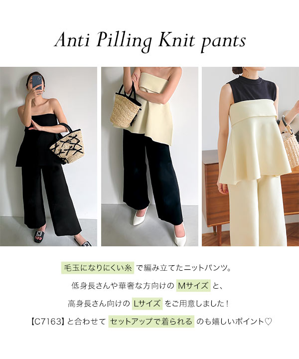 アンチピリング ニットワイドパンツ [M4080] - レディースファッション