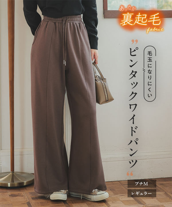 裏起毛 ] 選べるサイズのワイドパンツ [M4178] - レディース
