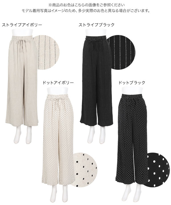 ストライプorドット柄コットンリネンイージーワイドパンツ