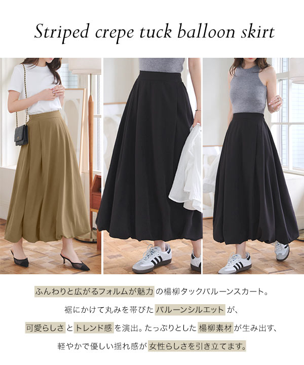 【さやか】タックバルーンスカート サテンタックバルーンスカート