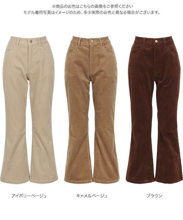 コーデュロイフレアパンツ [M4260] | SALE！ - レディースファッション