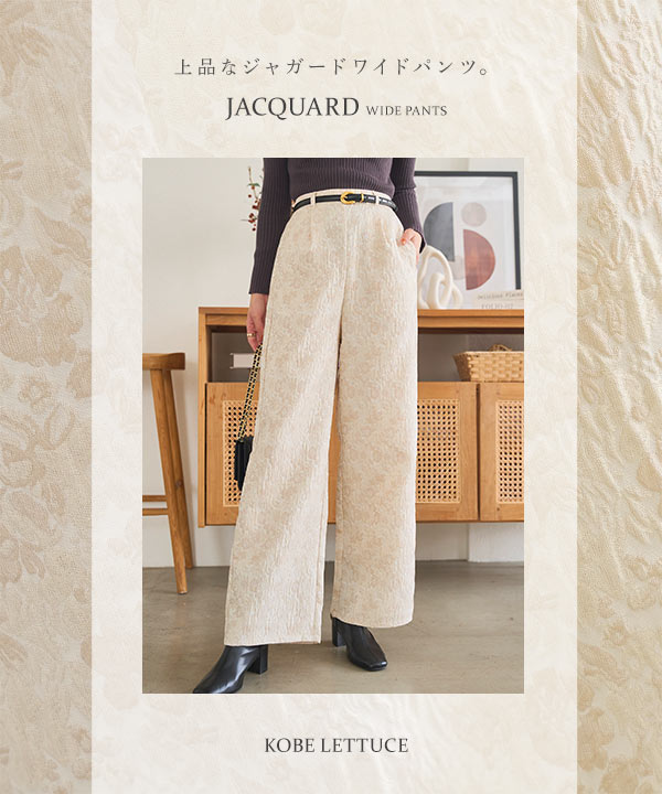 ジャガードワイドパンツ [M4281] - レディースファッション通販 神戸