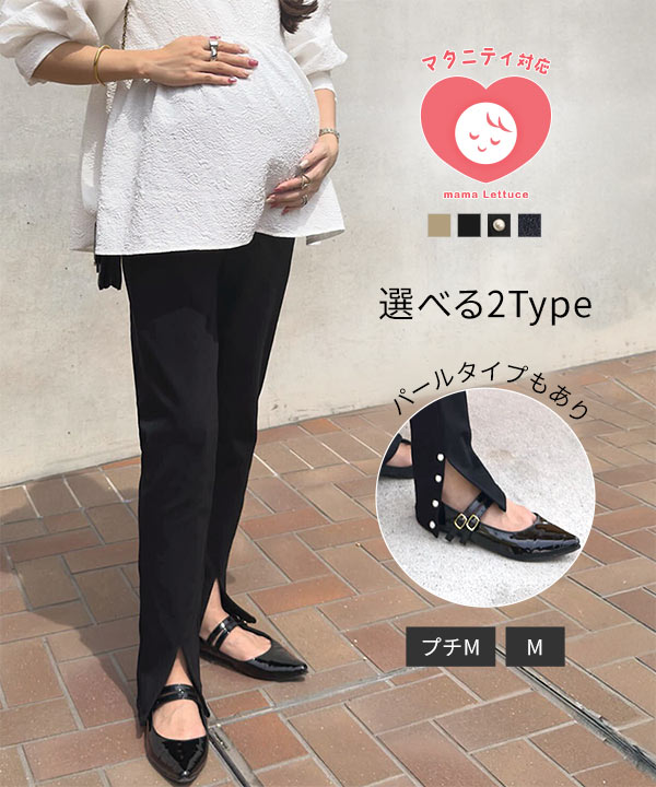 mamaレタス ] 裾スリットストレッチマタニティスキニーパンツ [M4282