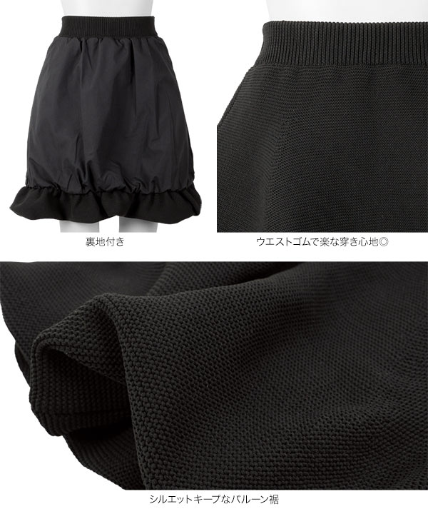 ニットバルーンスカート [M4287] - レディースファッション通販 神戸
