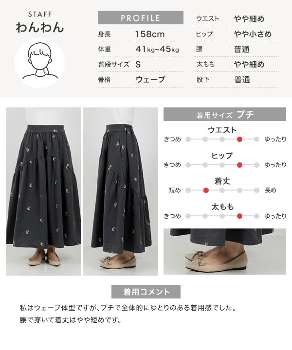 Petitle / プチレ ] 花柄刺繍ラウンド切り替えスカート [M4311