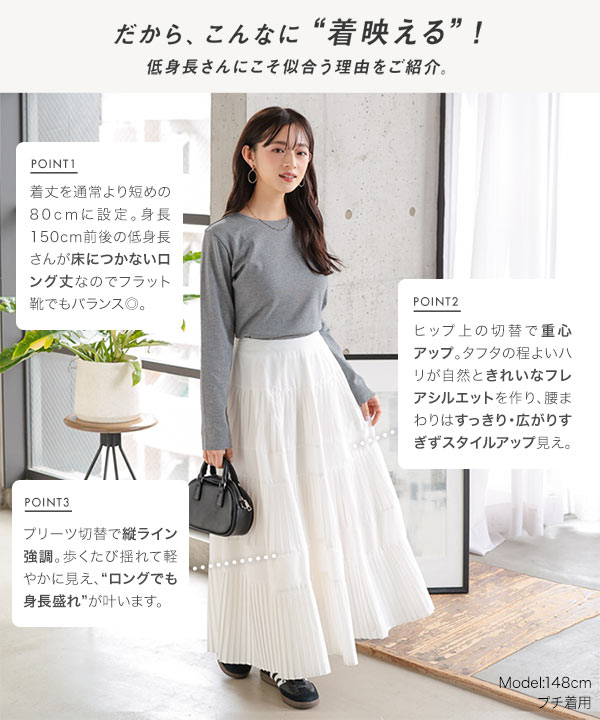 Petitle / プチレ ] タフタプリーツスカート [M4319] - レディース